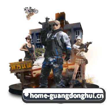 广东会 APP